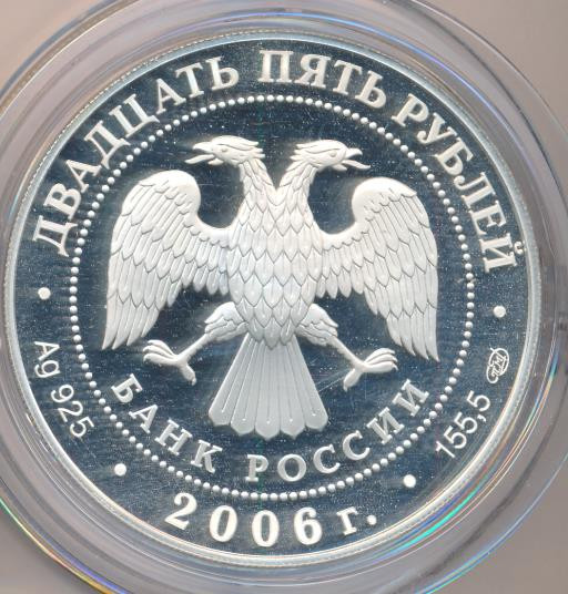 25 рублей 2006 года СПМД Малые Корелы