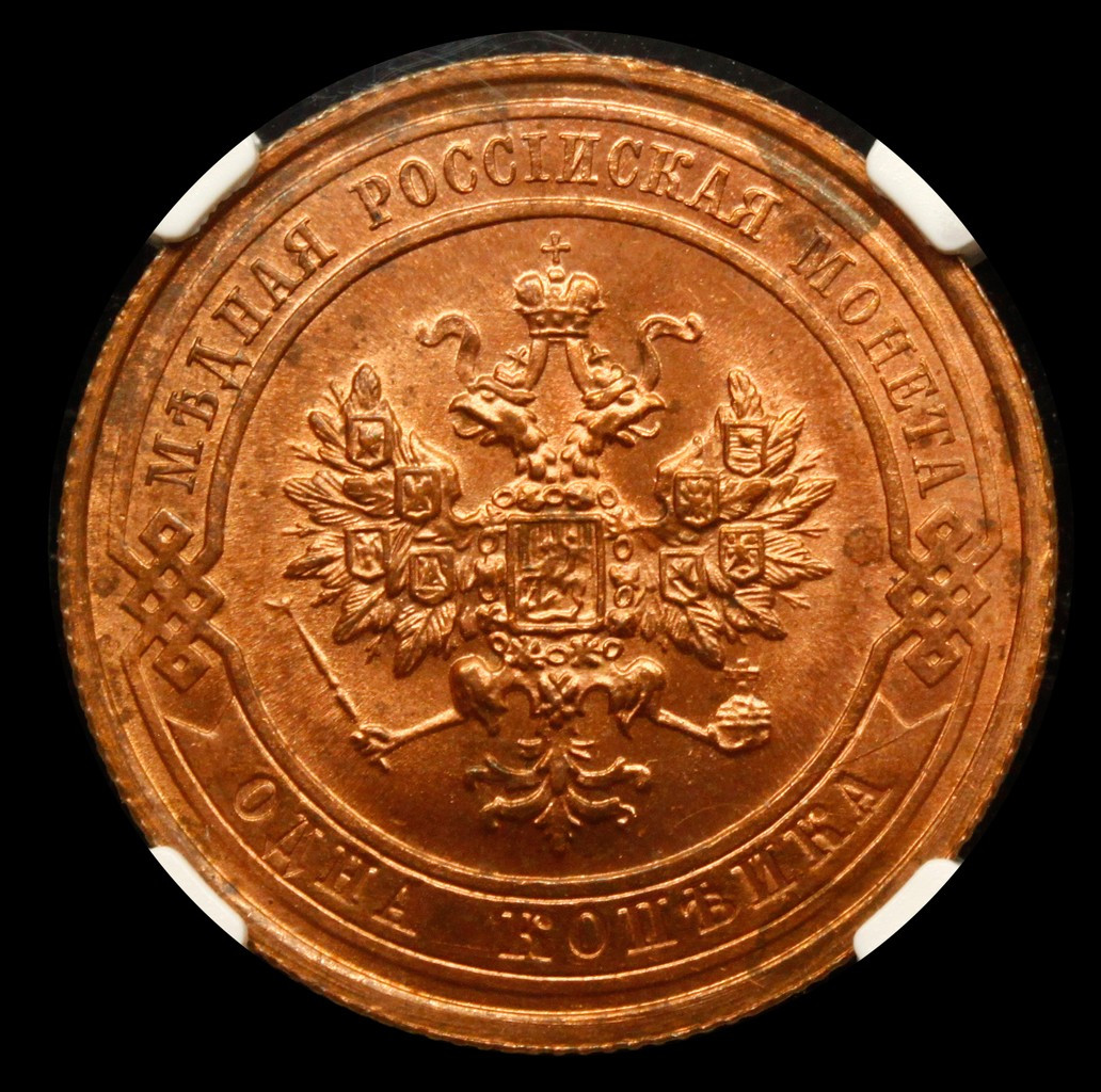 1 копейка 1915 года