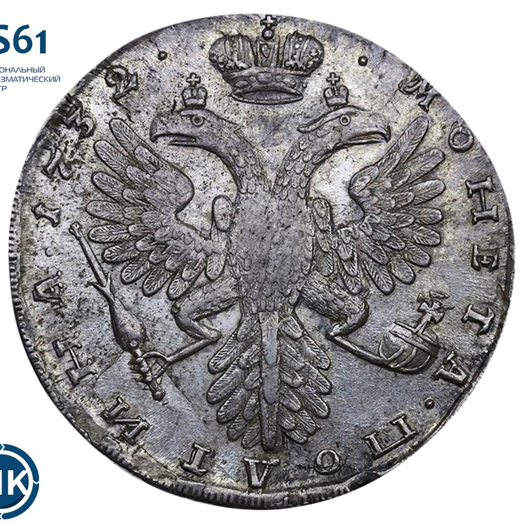 Полтина 1732 года