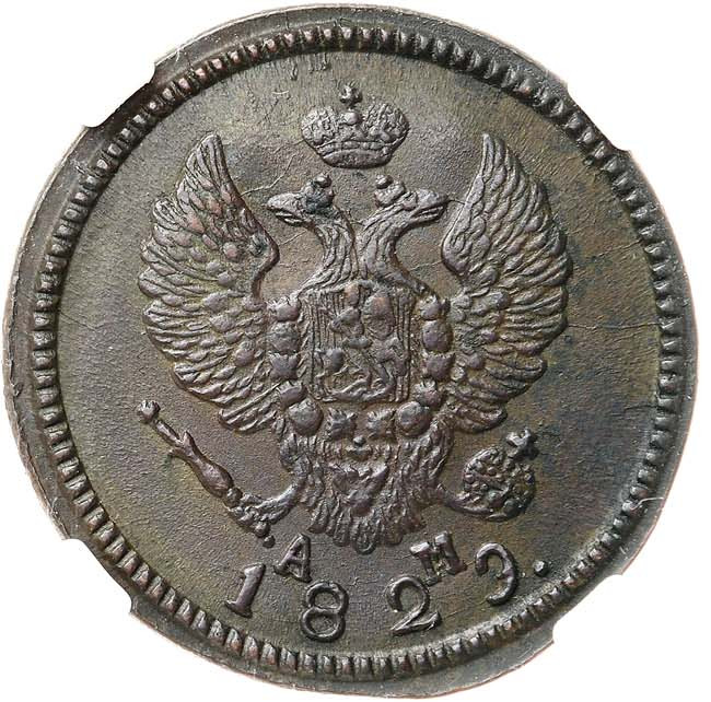 2 копейки 1829 года