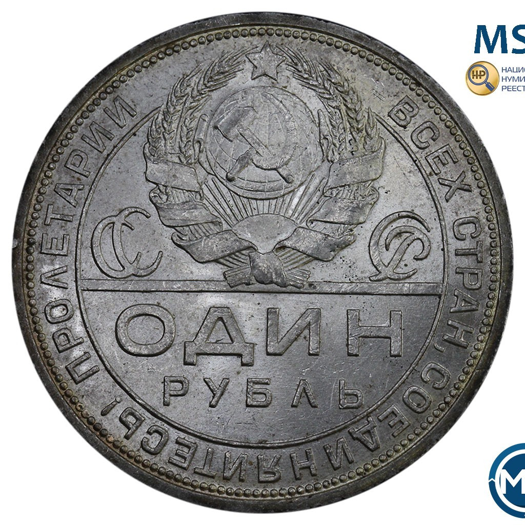 1 рубль 1924 года