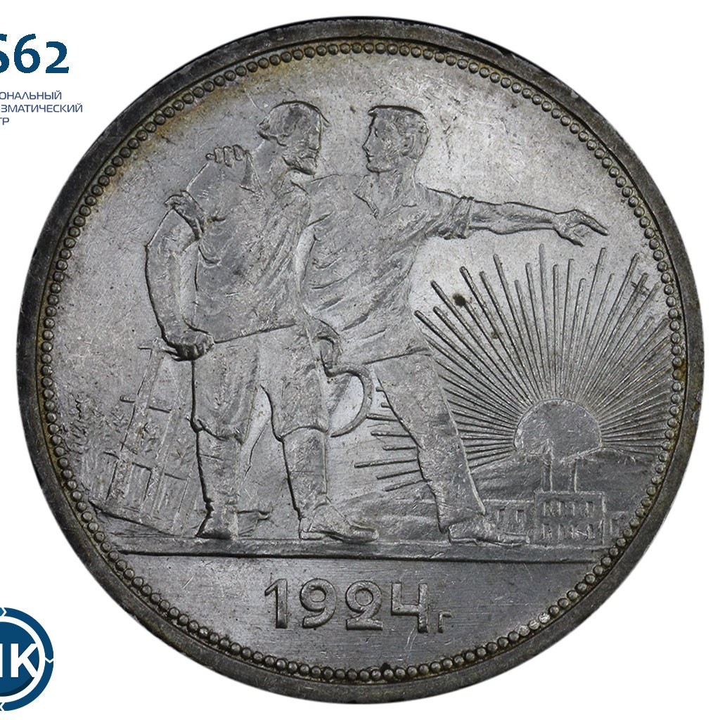 1 рубль 1924 года