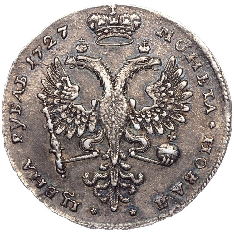 1 рубль 1727 года