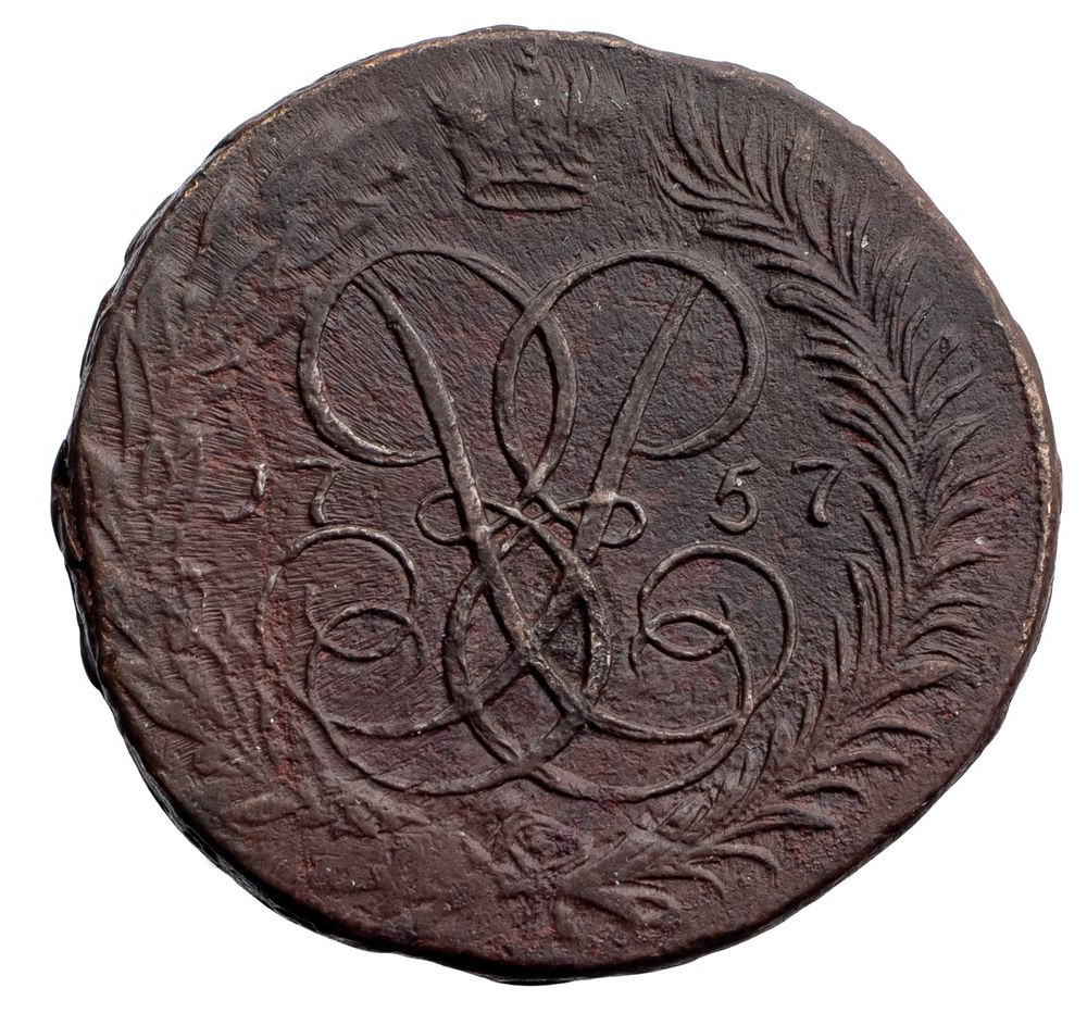 2 копейки 1757 года