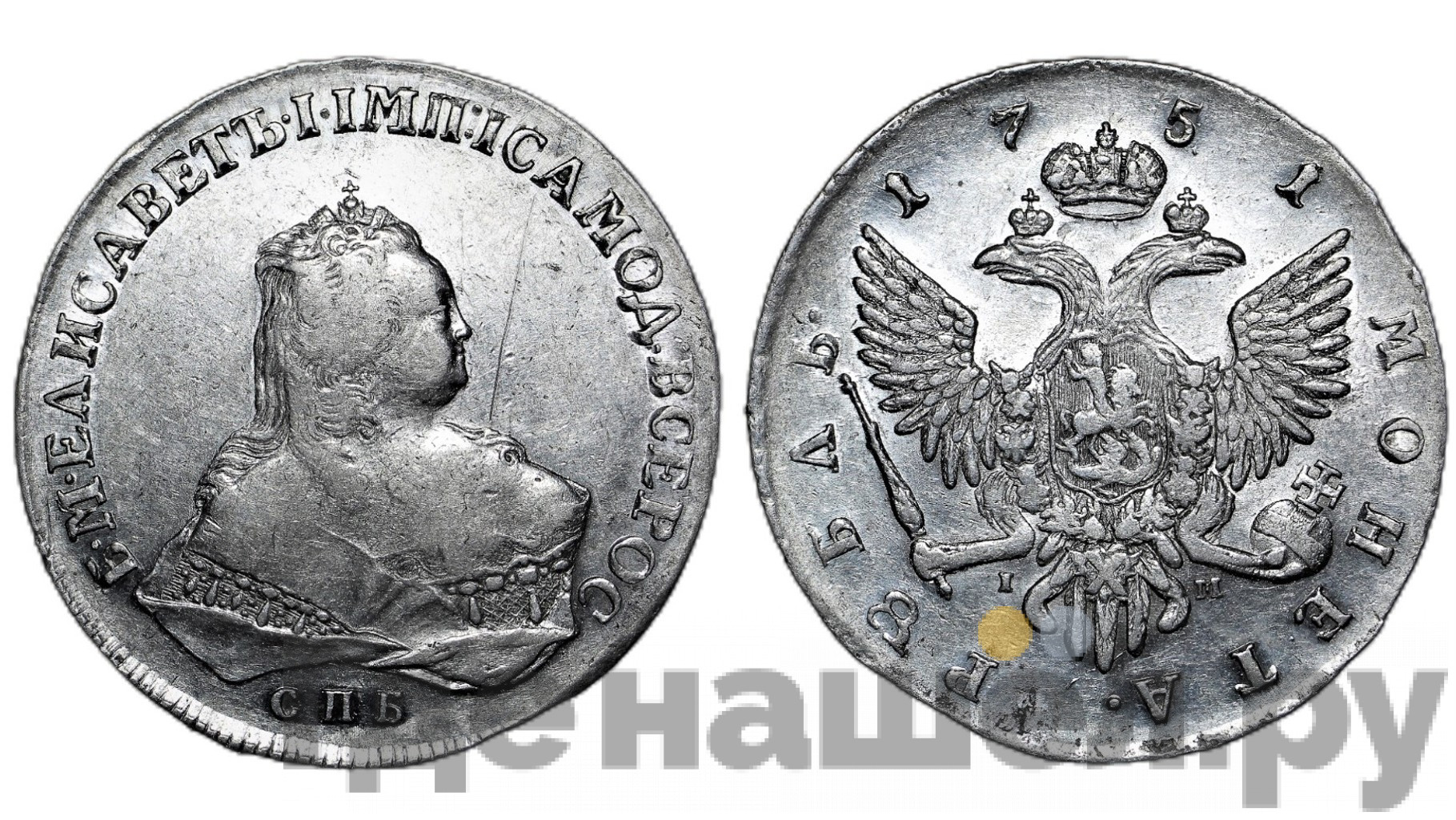1 рубль 1751 года
