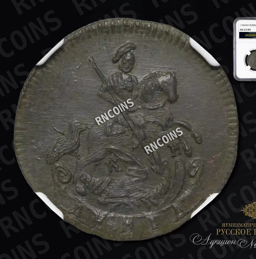 Денга 1784 года