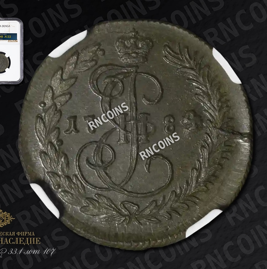 Денга 1784 года