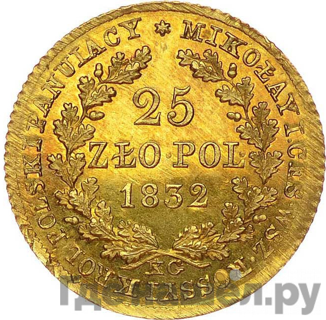 25 злотых 1832 года KG Для Польши