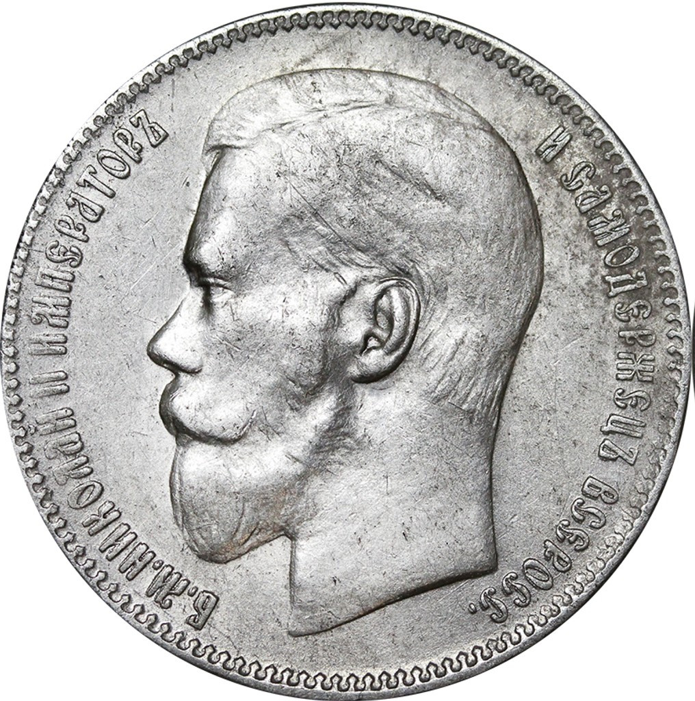 1 рубль 1897 года