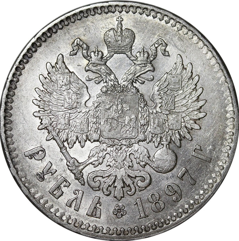 1 рубль 1897 года