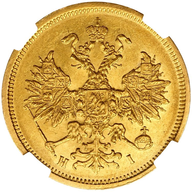 5 рублей 1871 года СПБ НI