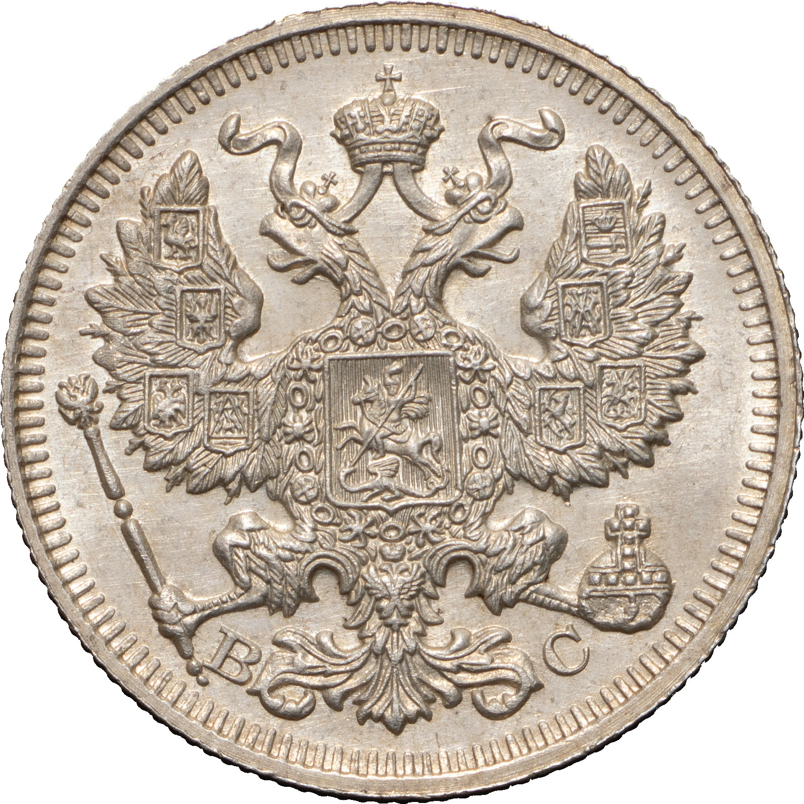 20 копеек 1914 года СПБ ВС