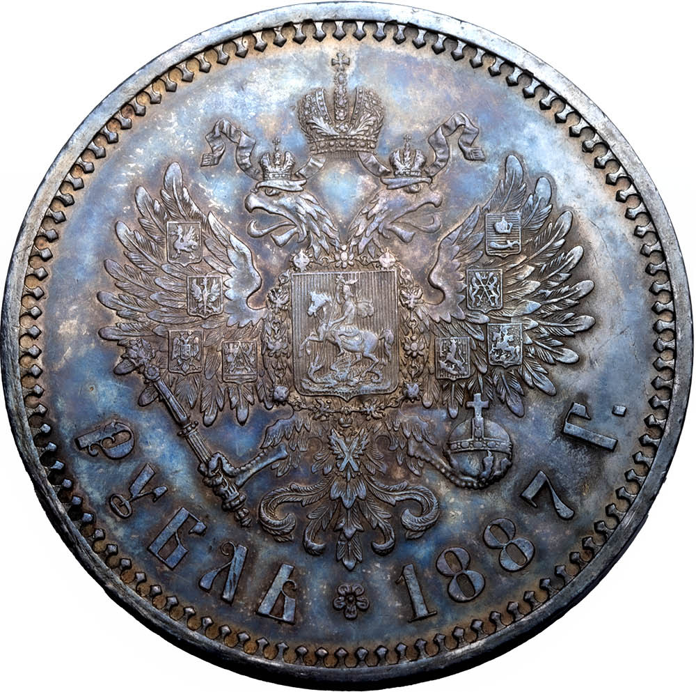 1 рубль 1887 года