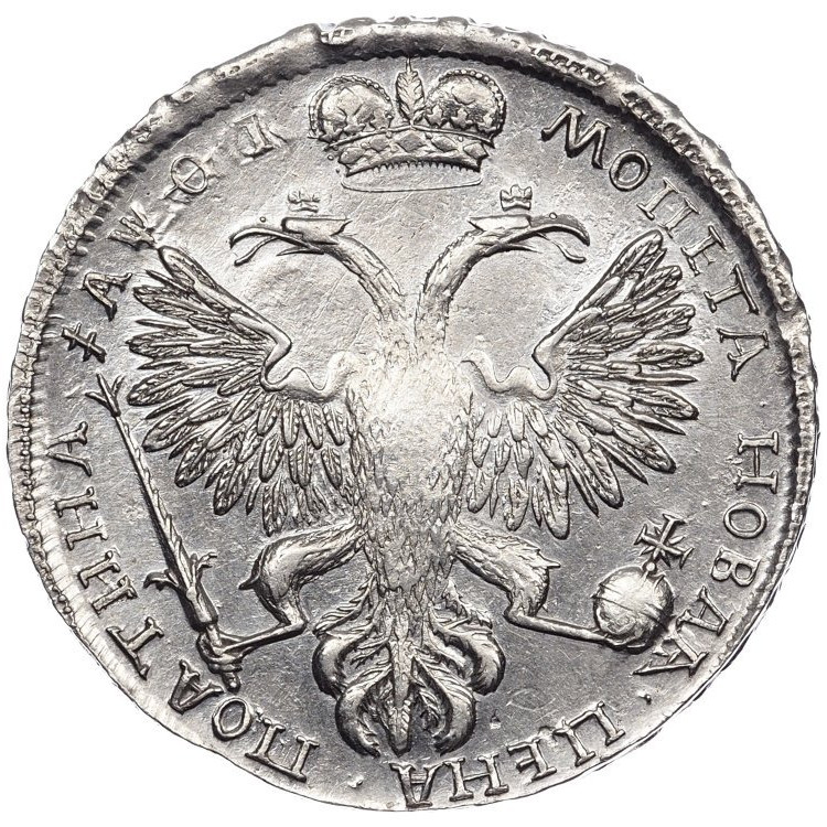Полтина 1719 года