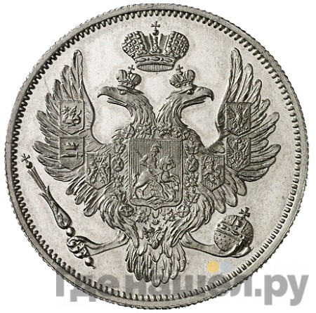 6 рублей 1836 года СПБ