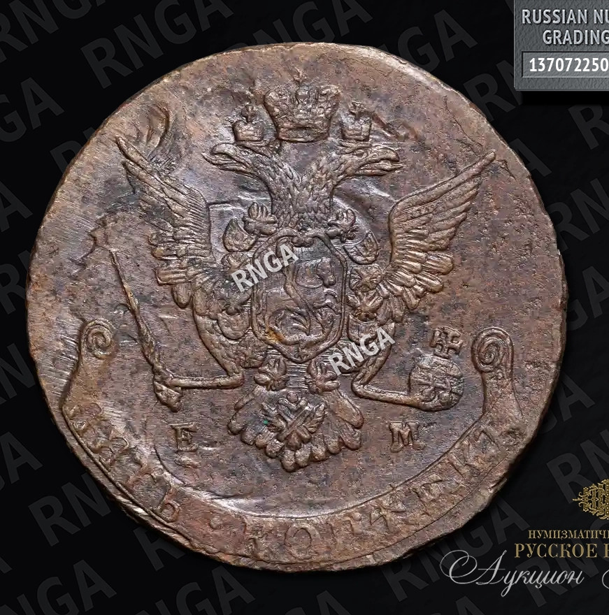 5 копеек 1772 года