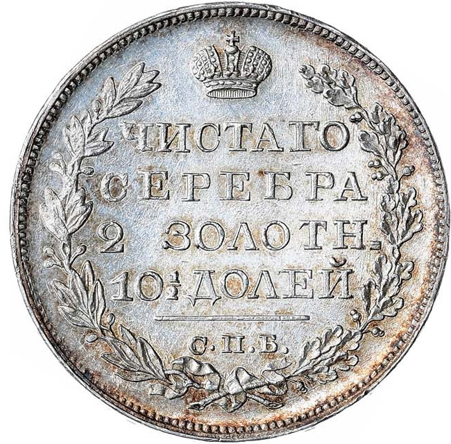 Полтина 1824 года