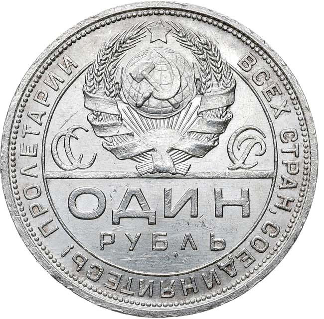 1 рубль 1924 года