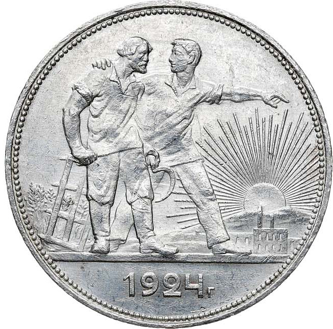 1 рубль 1924 года