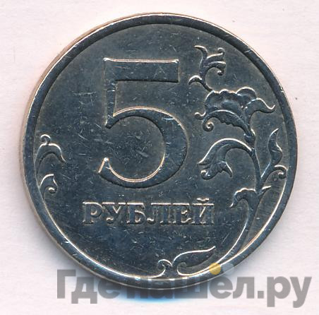 5 рублей 2009 года