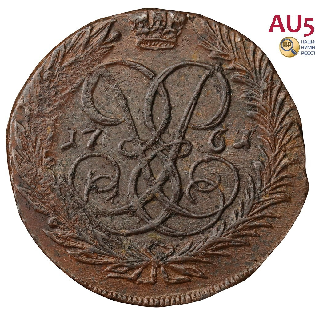 2 копейки 1761 года