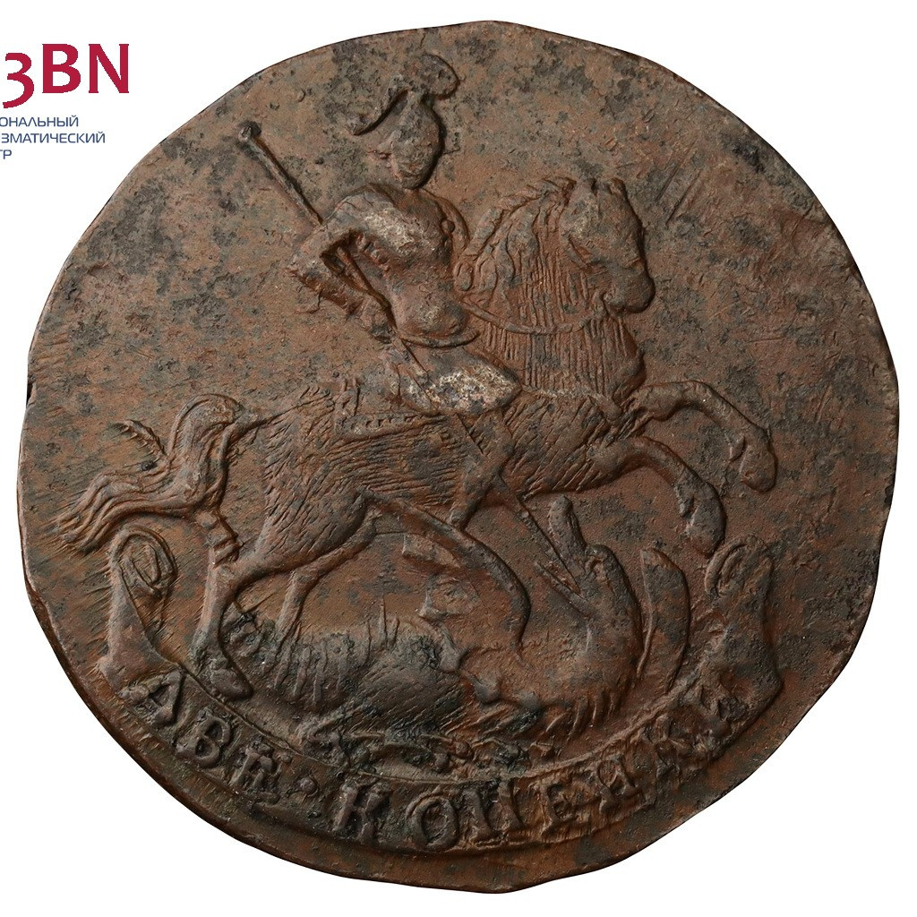 2 копейки 1761 года