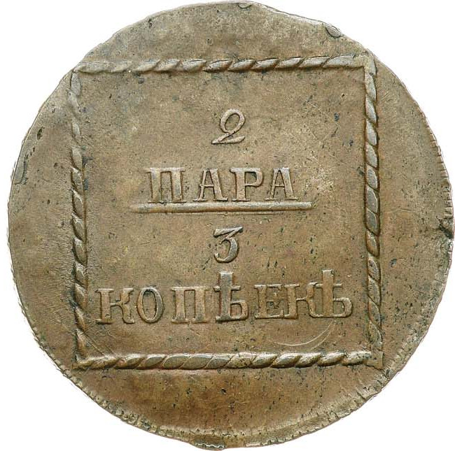 2 пара - 3 копейки 1773 года