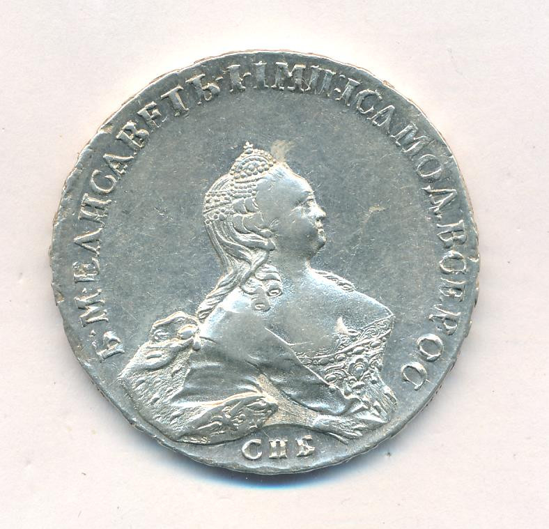 1 рубль 1754 года