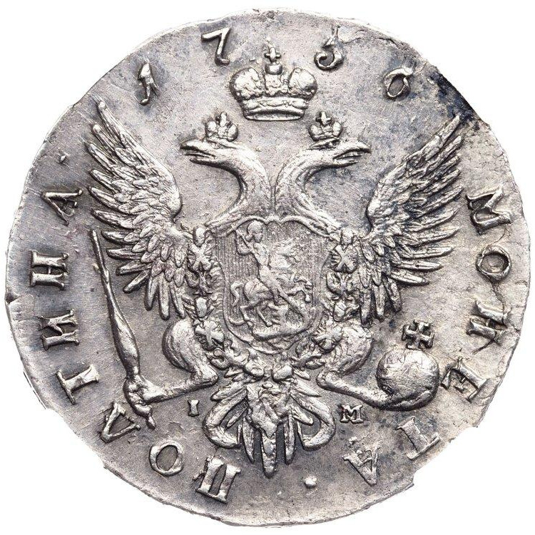 Полтина 1756 года