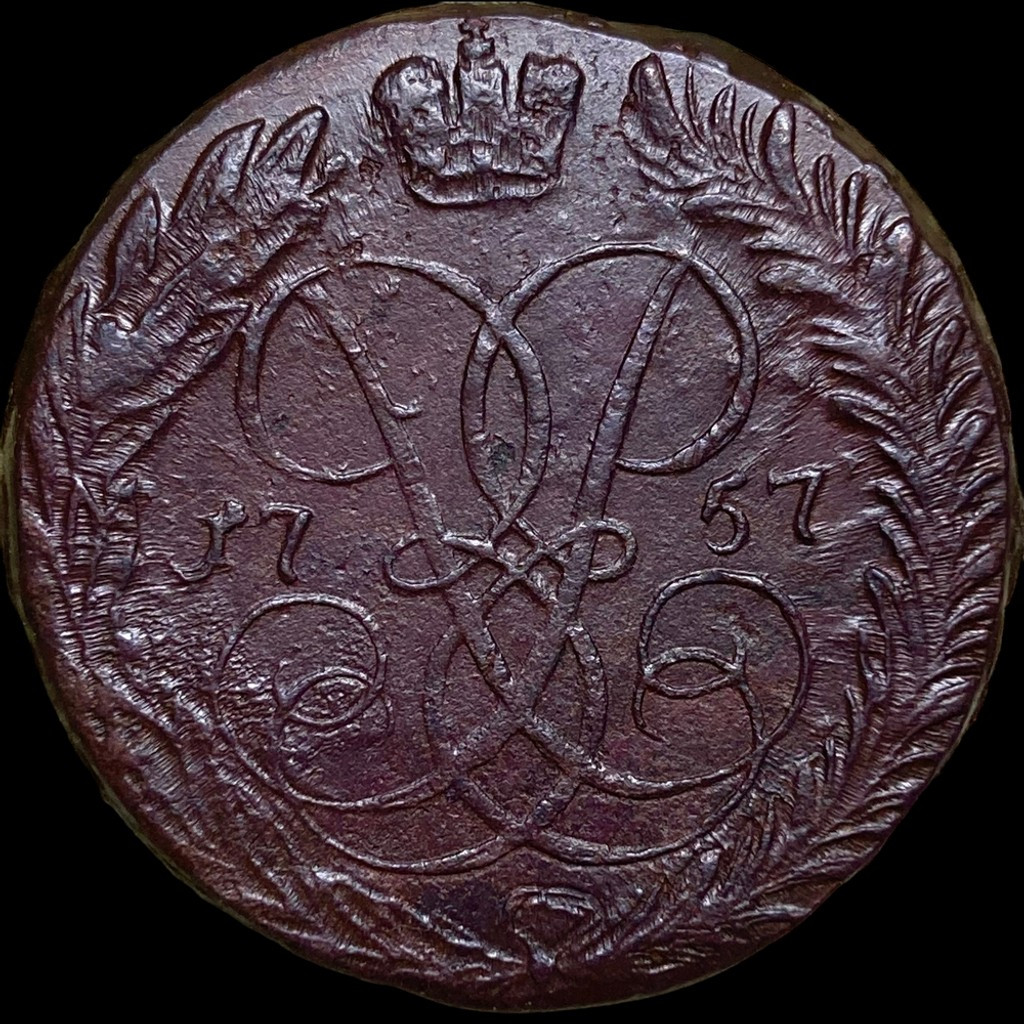 2 копейки 1757 года