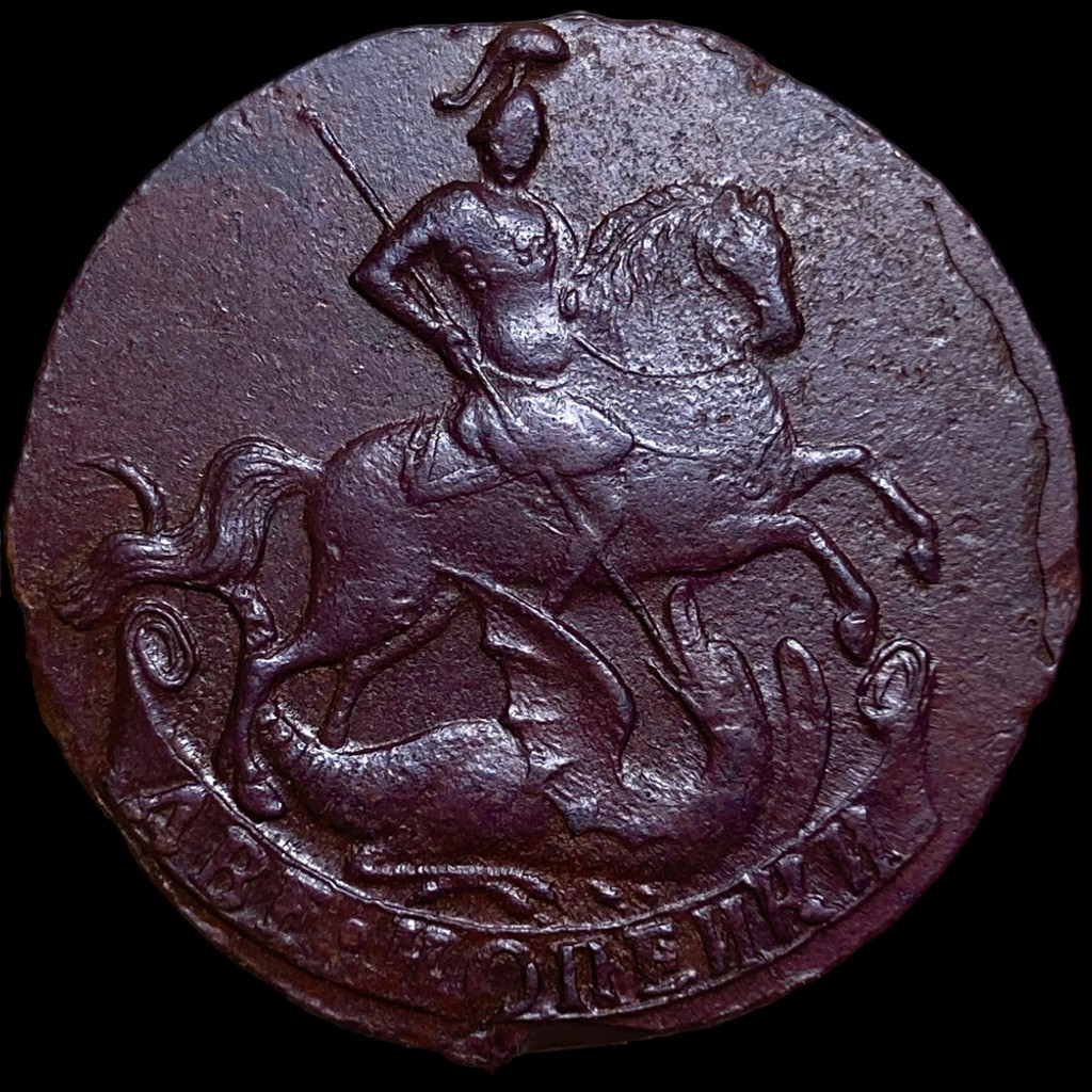 2 копейки 1757 года