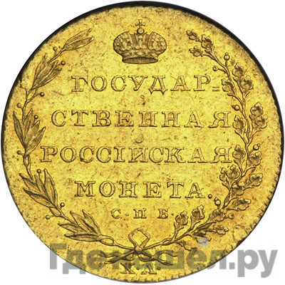 10 рублей 1805 года