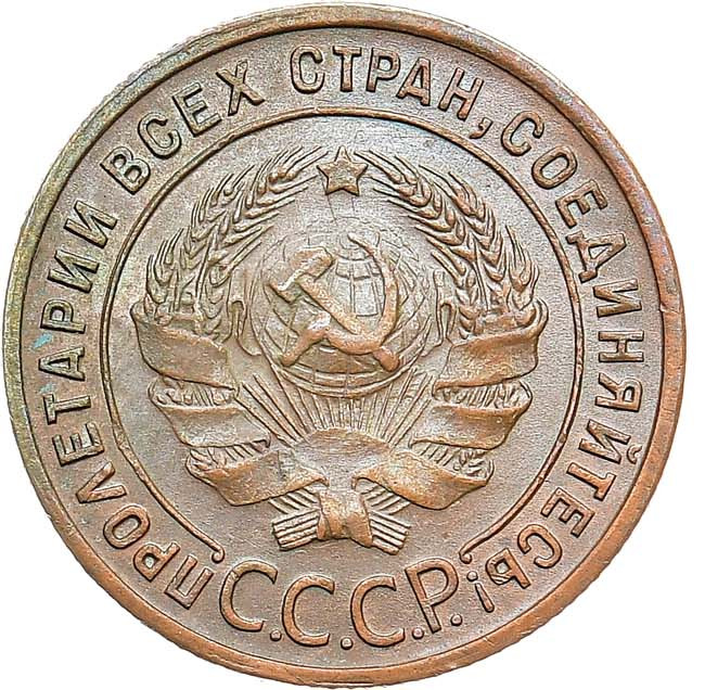 1 копейка 1924 года