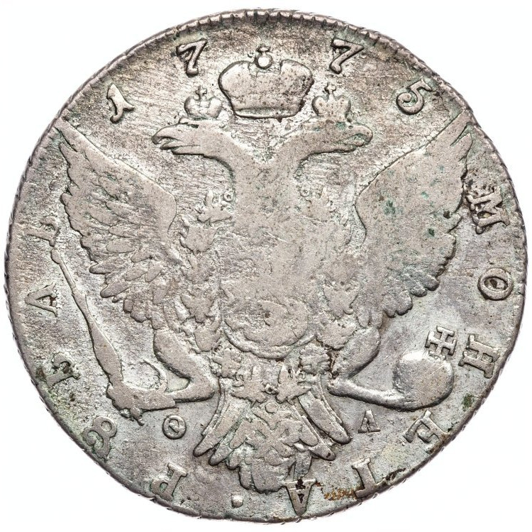 1 рубль 1775 года