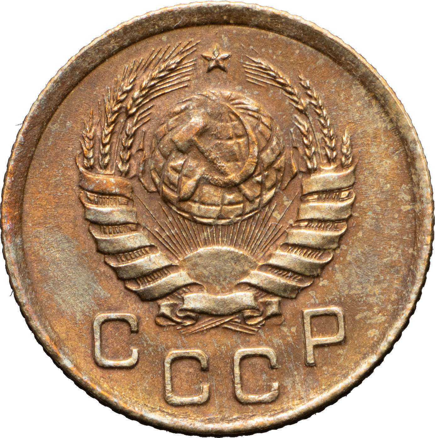 1 копейка 1937 года