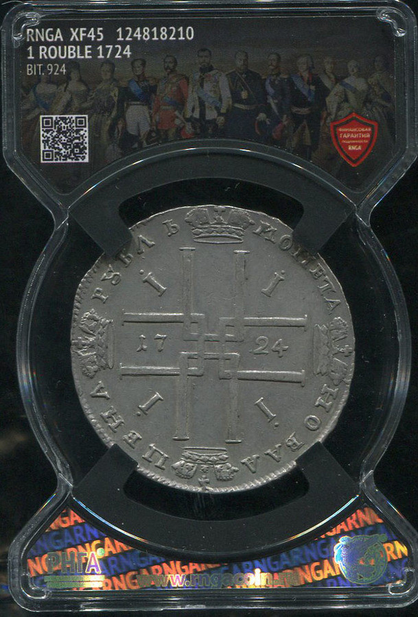 1 рубль 1724 года