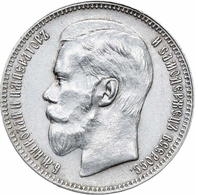 1 рубль 1897 года