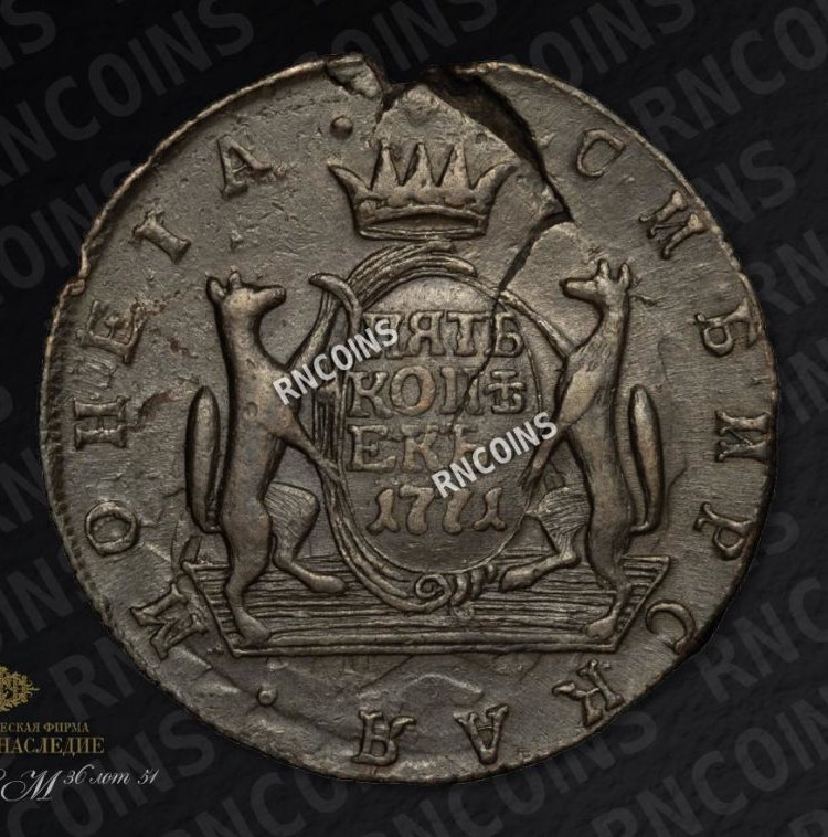 5 копеек 1771 года