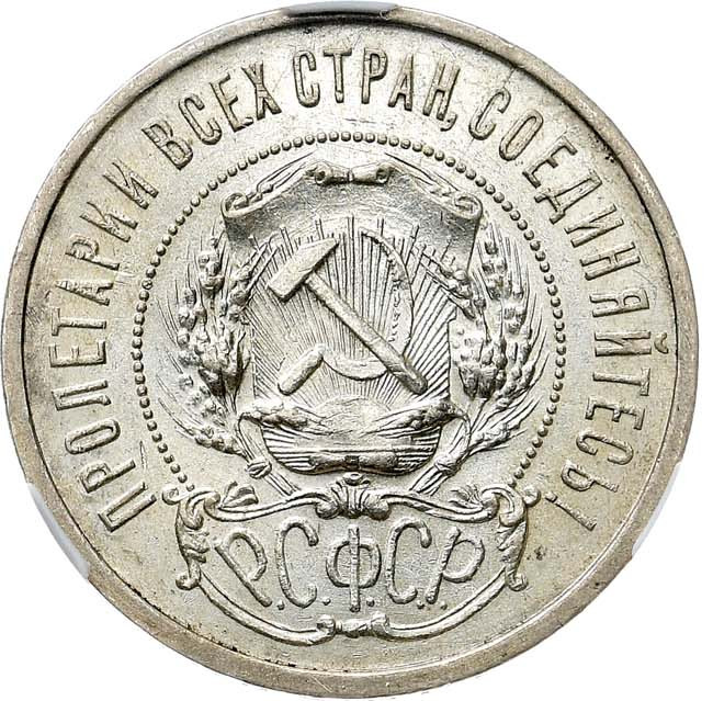 50 копеек 1922 года