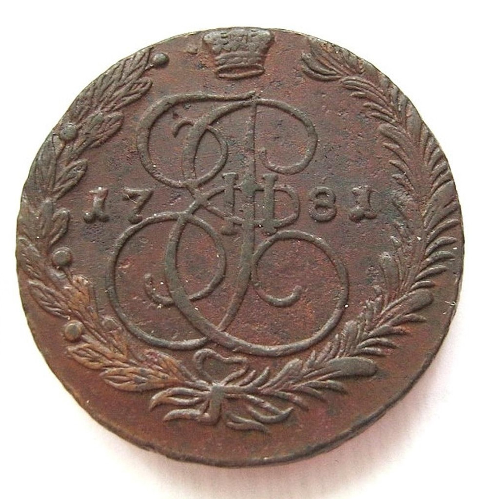 5 копеек 1781 года