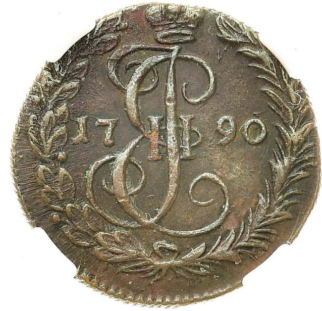 Денга 1790 года