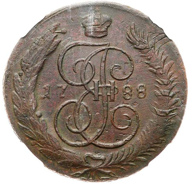 5 копеек 1788 года