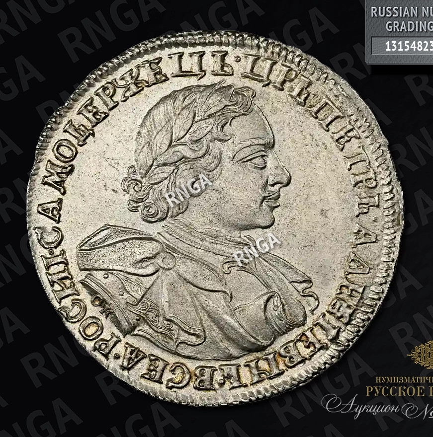 1 рубль 1720 года