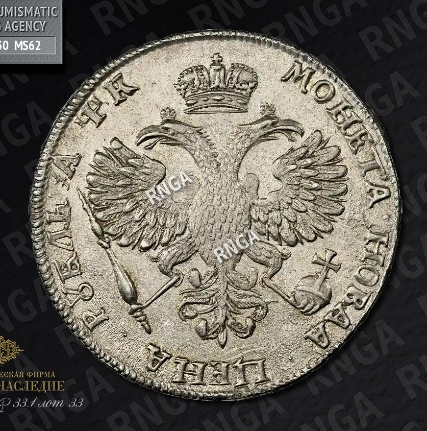 1 рубль 1720 года