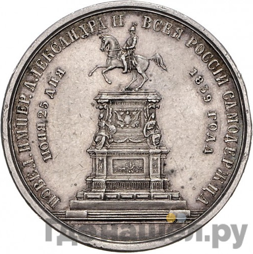 Медаль 1859 года
