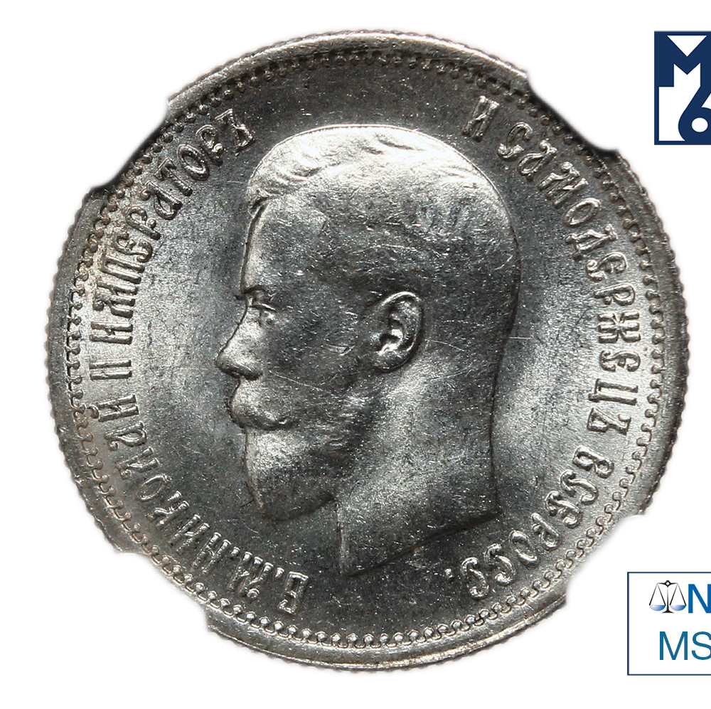 25 копеек 1895 года