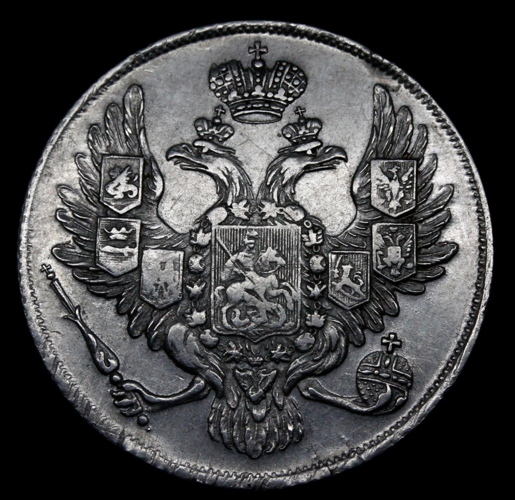 3 рубля 1830 года