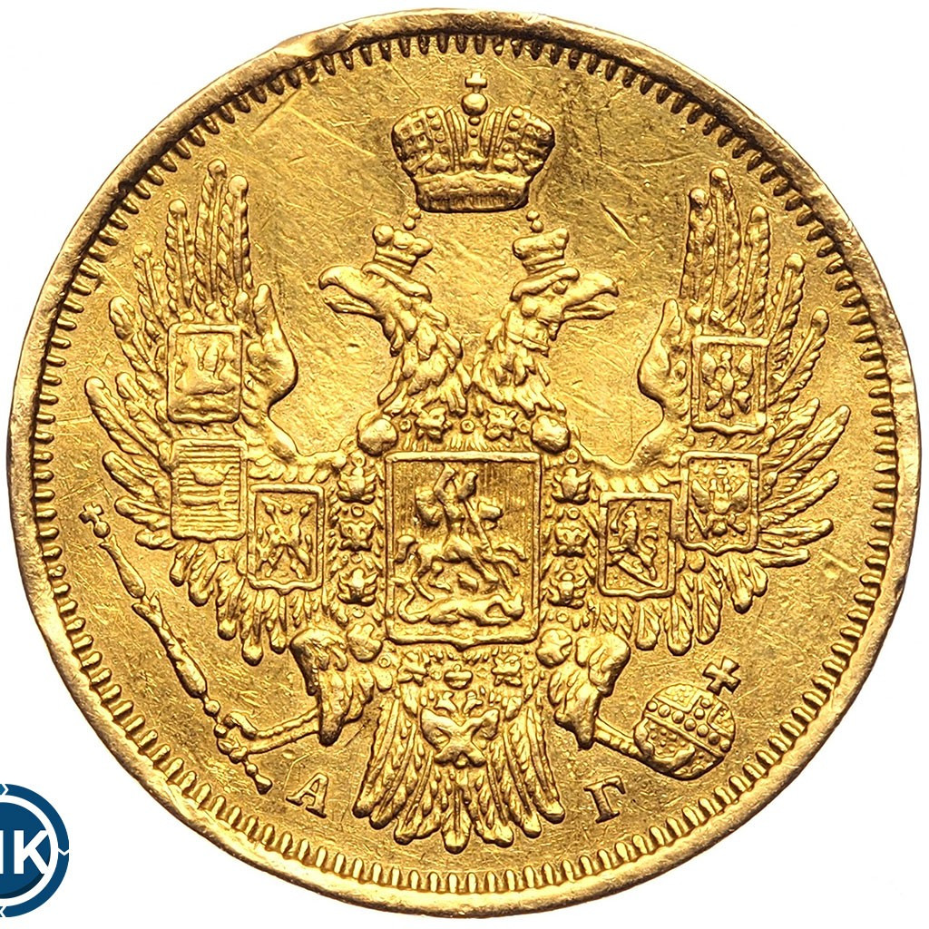 5 рублей 1848 года