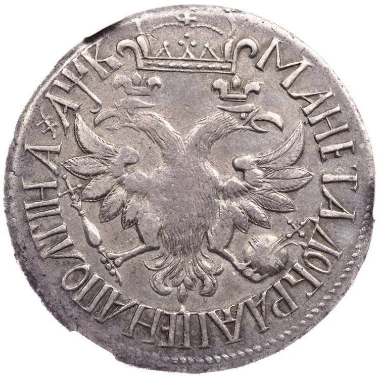 Полтина 1702 года