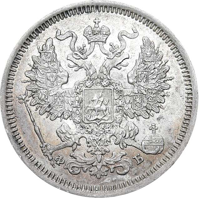 20 копеек 1861 года